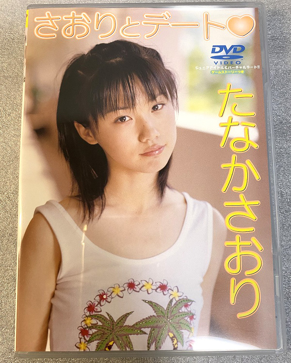 たなかさおり さおりとデート たなかさおり さおりとデート U-Angel 2枚セット [DVD]の落札情報詳細
