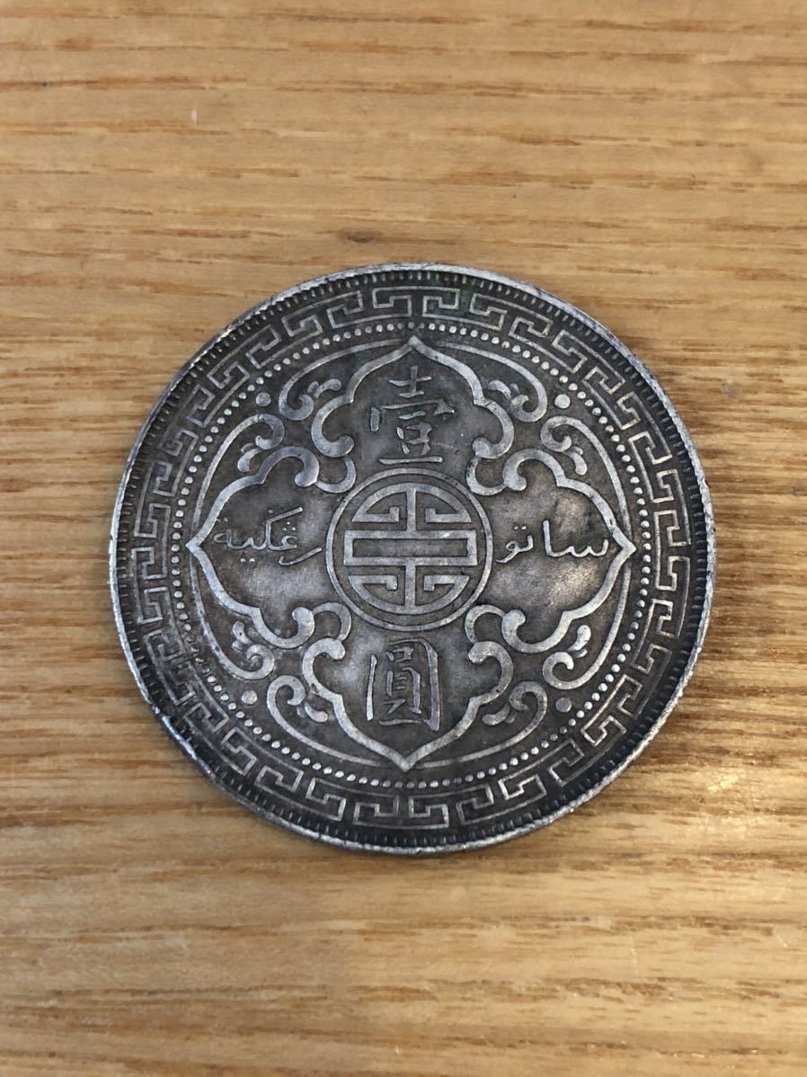 4427. 貴重 美品 1866年 イギリス領 香港 一千 旧貨幣 4427. 貴重 美品 1866年 イギリス領 香港 一千 旧貨幣 4427. 貴重 美