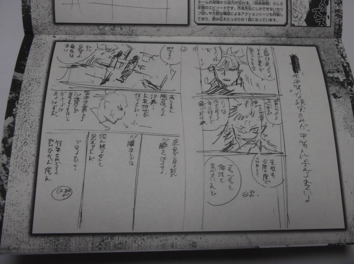 呪術廻戦 9話 ネーム(ラフ画)掲載 最速キャラクターブック 2018(中古