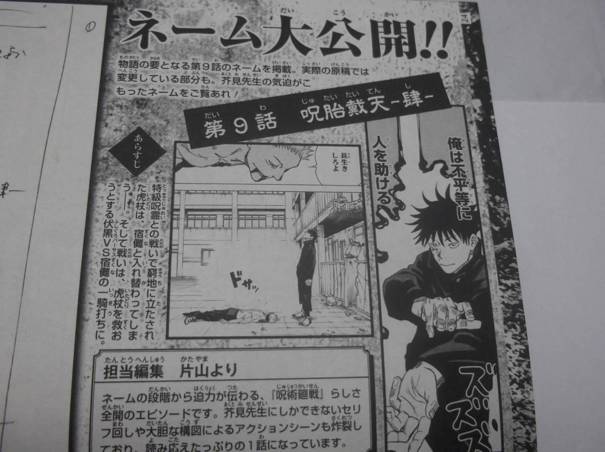 呪術廻戦 9話 ネーム ラフ画 掲載 最速キャラクターブック 2018 中古 非売品 購読用推薦 送料無料 の落札情報詳細 ヤフオク落札価格情報 オークフリー スマートフォン版