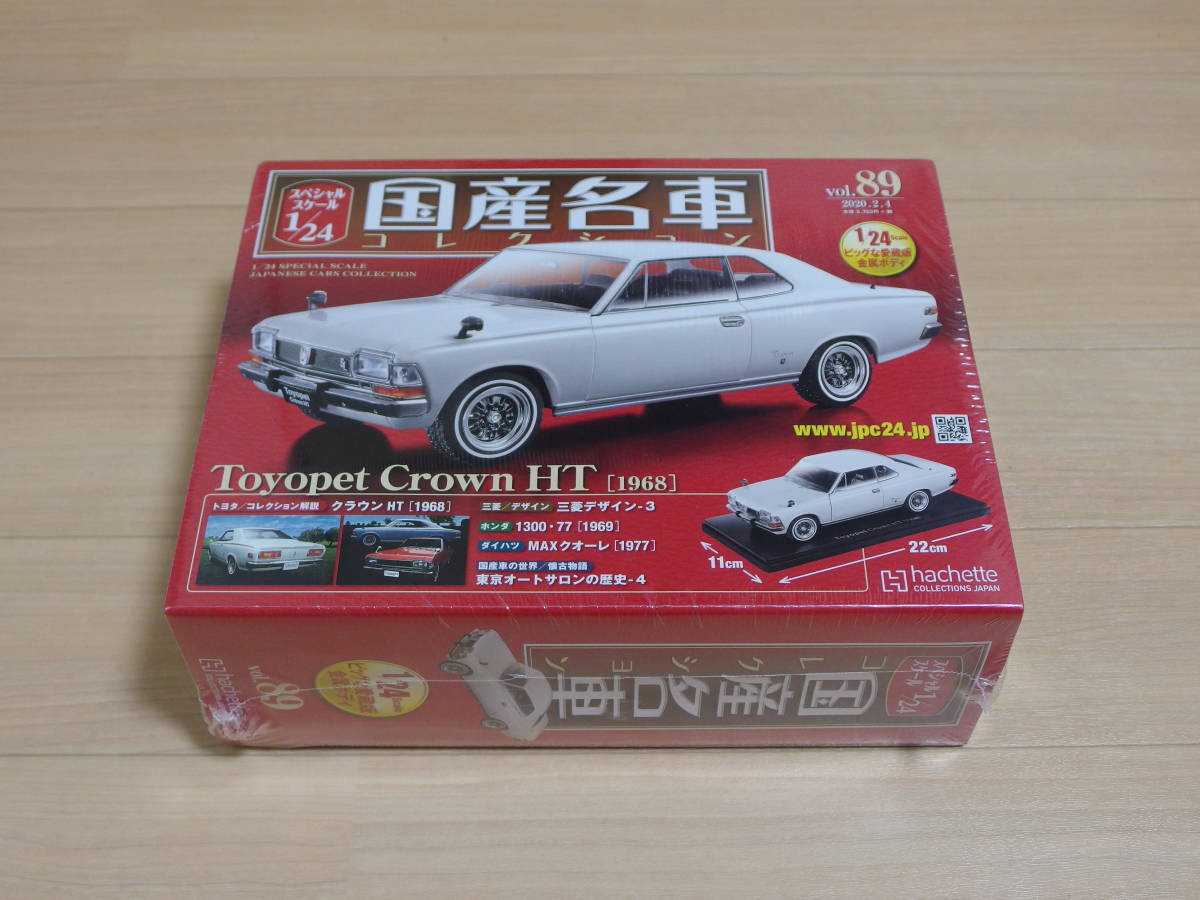 アシェットコレクション 1/24国産名車コレクションVol.118
