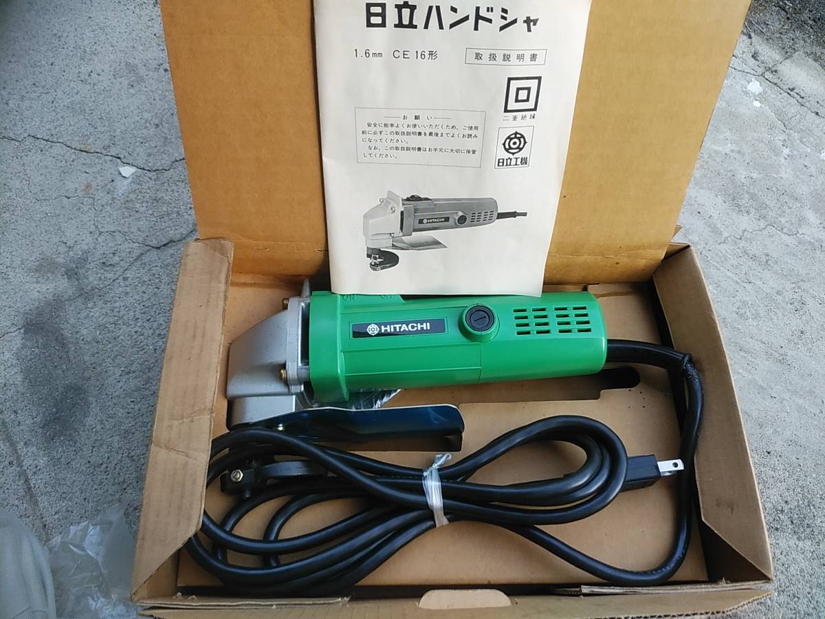 【新でん】 日立工機 1.6mmハンドシャー CE16 【中古】 ☆美品☆ HITACHI 日立工機 100V 1.6mm ハンドシャー CE16