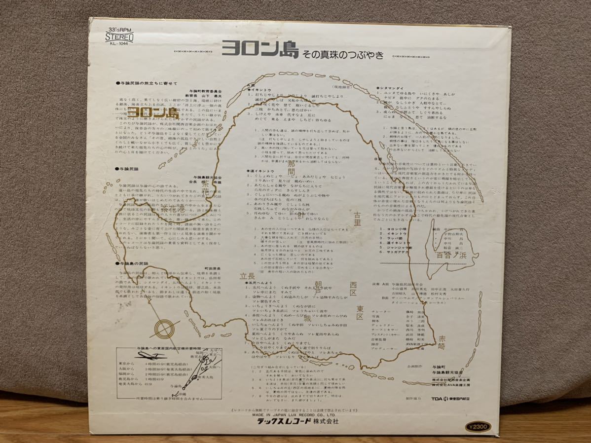 ヨロン島 その真珠のつぶやき 与論島民謡 kl1044 Yoron Island = ヨロン島 (与論島民謡 その真珠のつぶやき