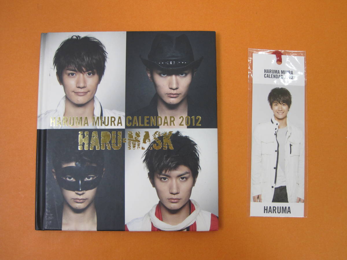 三浦春馬 12年 カレンダー Haru Mask しおり付き の落札情報詳細 ヤフオク落札価格情報 オークフリー スマートフォン版