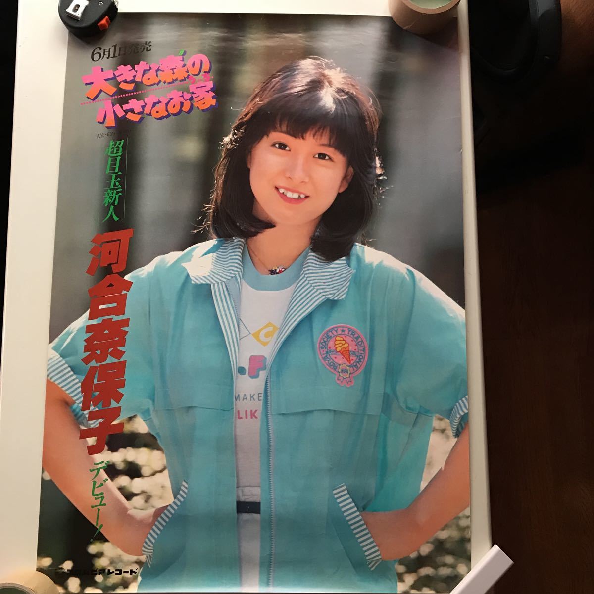 河合奈保子ポスター　当時物　レア物 Yahoo!オークション - 河合奈保子 ポスター 2枚/切り抜き 当時物