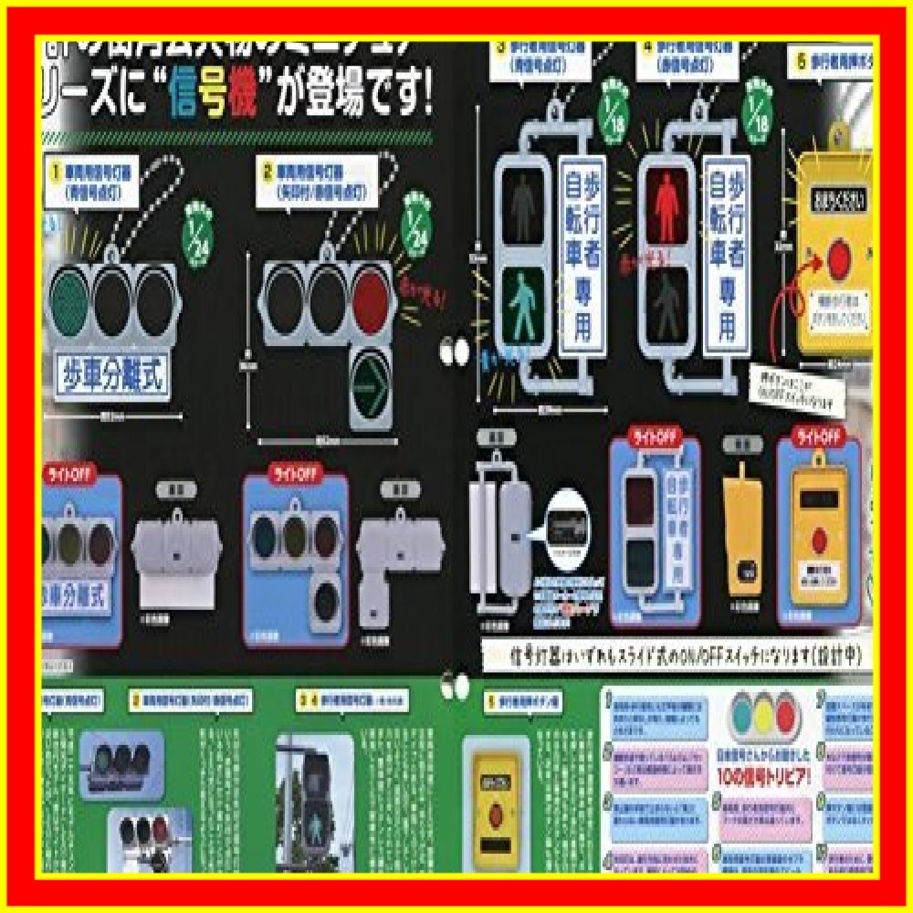 日本信号ミニチュア灯器 信号機ガチャ 改造