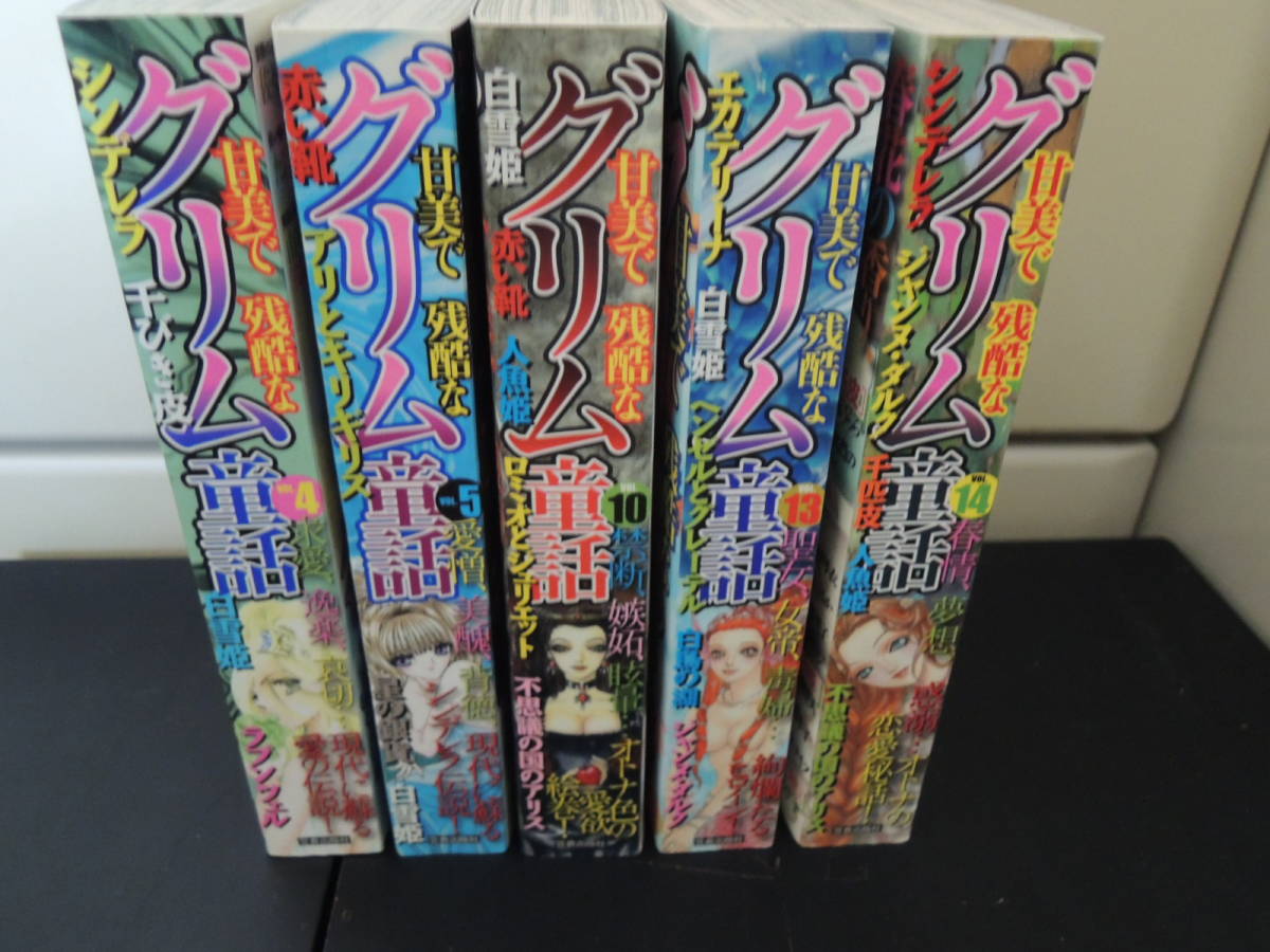 ◇【グリム童話】コンビニB4版 5冊 笠原出版社 恐怖ホラーコミック