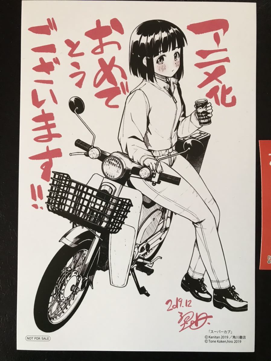 新品 激レア スーパーカブ 特典 非売品 イラストカード ステッカー 蟹丹 博 トネ コーケン Honda 検索 明日ちゃんのセーラー服 の落札情報詳細 ヤフオク落札価格情報 オークフリー スマートフォン版
