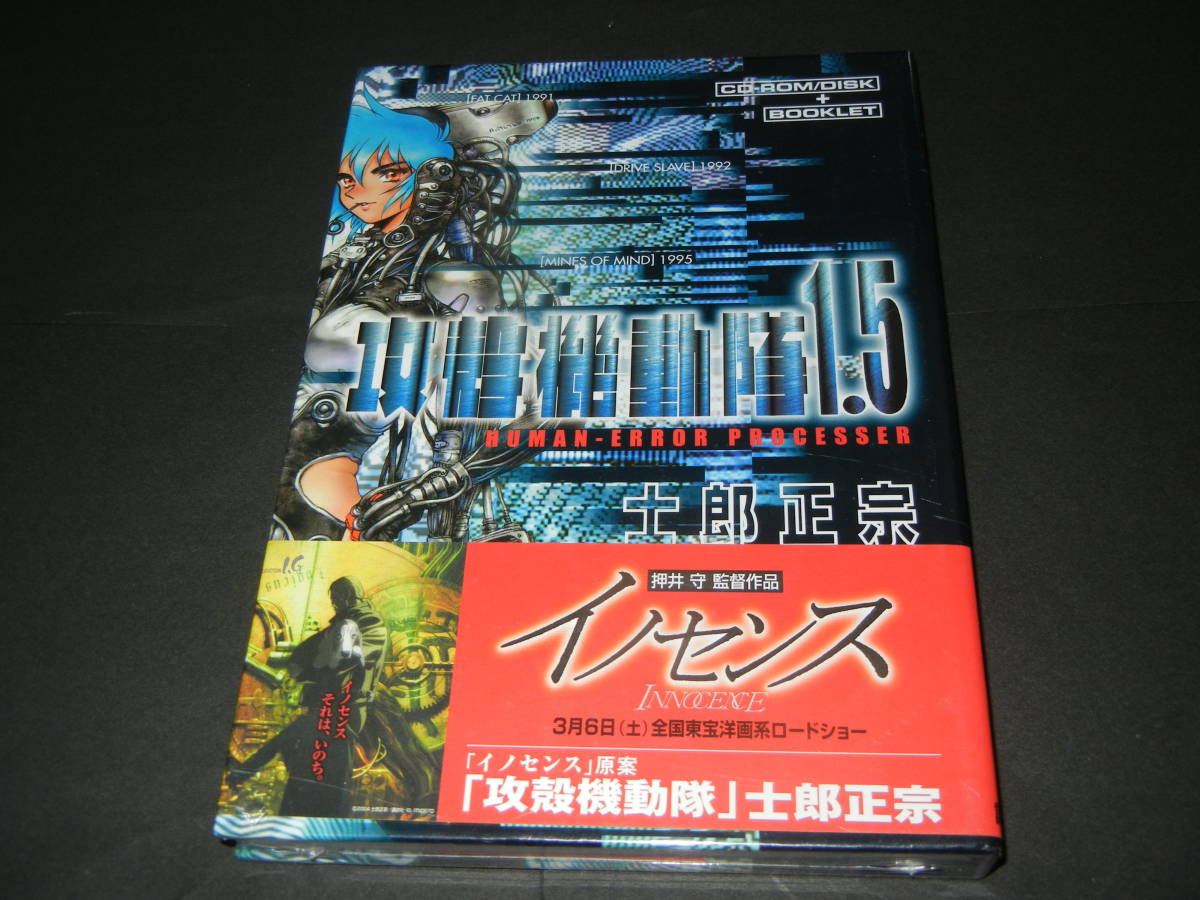 新品 攻殻機動隊 1 5 Cd Rom付き Human Error Processer 士郎正宗 送料198円 の落札情報詳細 ヤフオク落札価格情報 オークフリー スマートフォン版