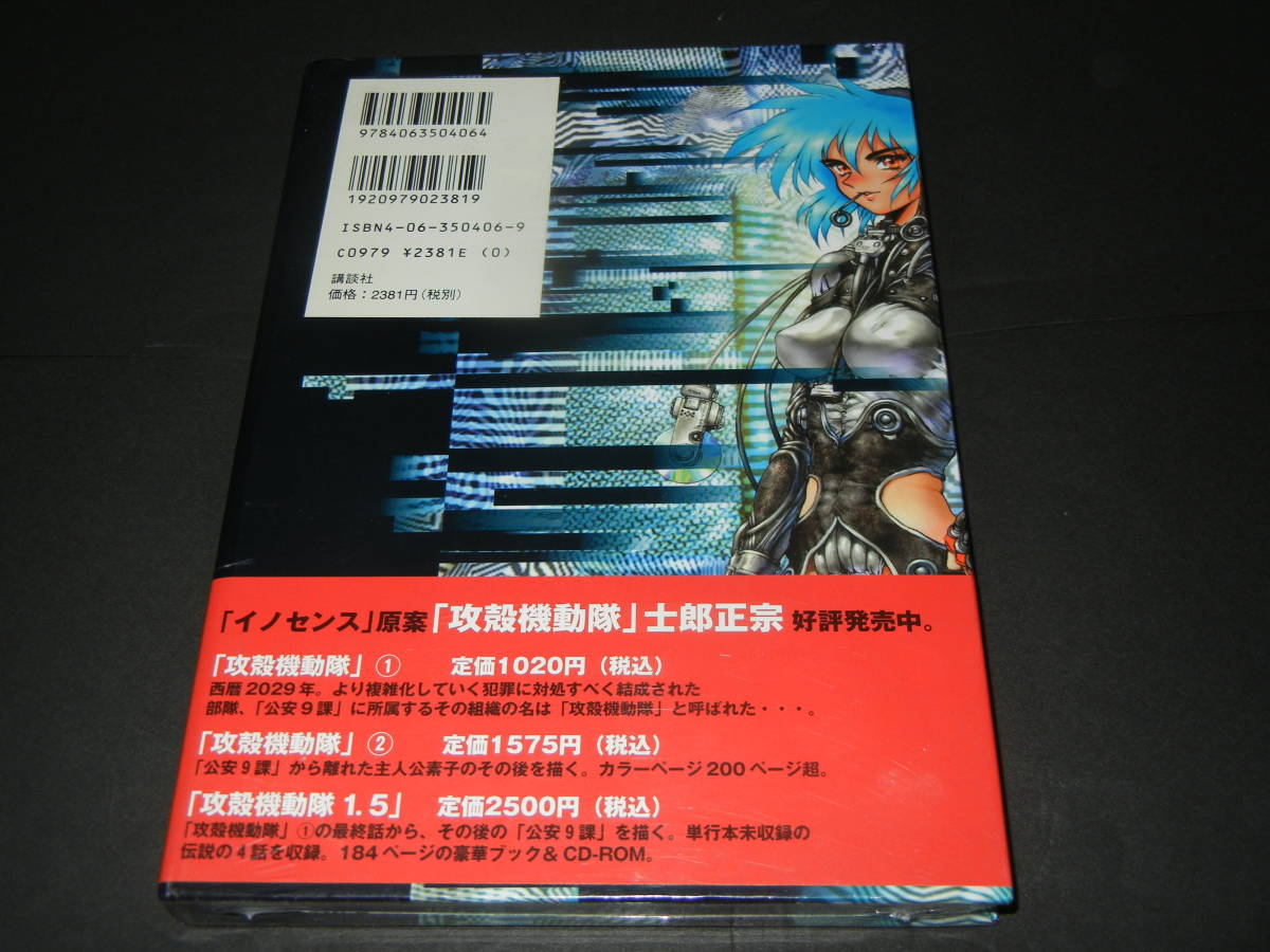 新品 攻殻機動隊 1 5 Cd Rom付き Human Error Processer 士郎正宗 送料198円 の落札情報詳細 ヤフオク落札価格情報 オークフリー スマートフォン版