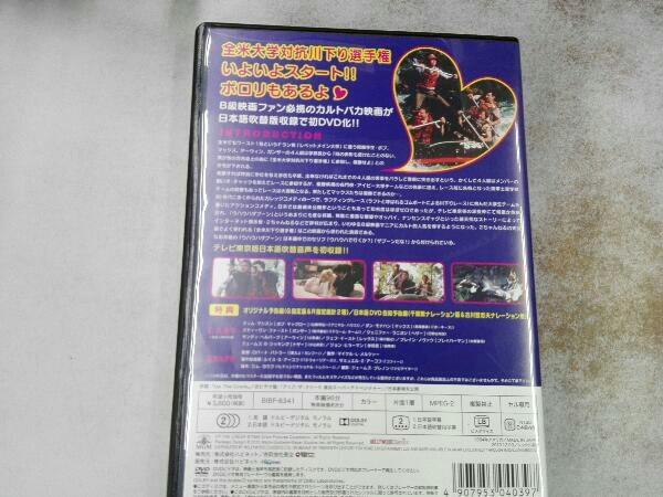 DVD 史上最悪のボートレース ウハウハザブーン デジタル・リマスター版