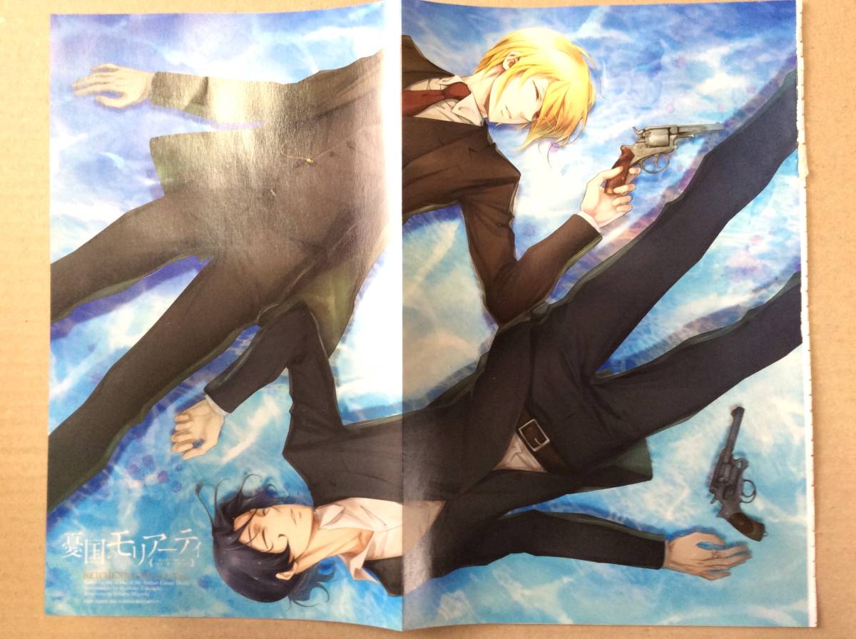 憂国のモリアーティ 付録 綴じ込み ポスター A4サイズくらい