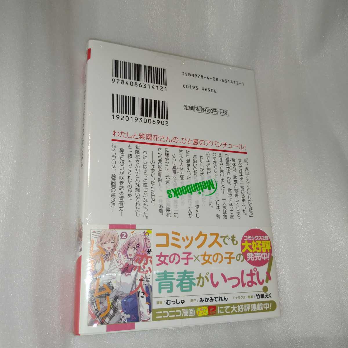 即決 送料無料 サイン本 わたしが恋人になれるわけないじゃん ムリムリ ムリじゃなかった 3 ライノトベル わたなれ 本 ラノベ 0 の落札情報詳細 ヤフオク落札価格情報 オークフリー スマートフォン版