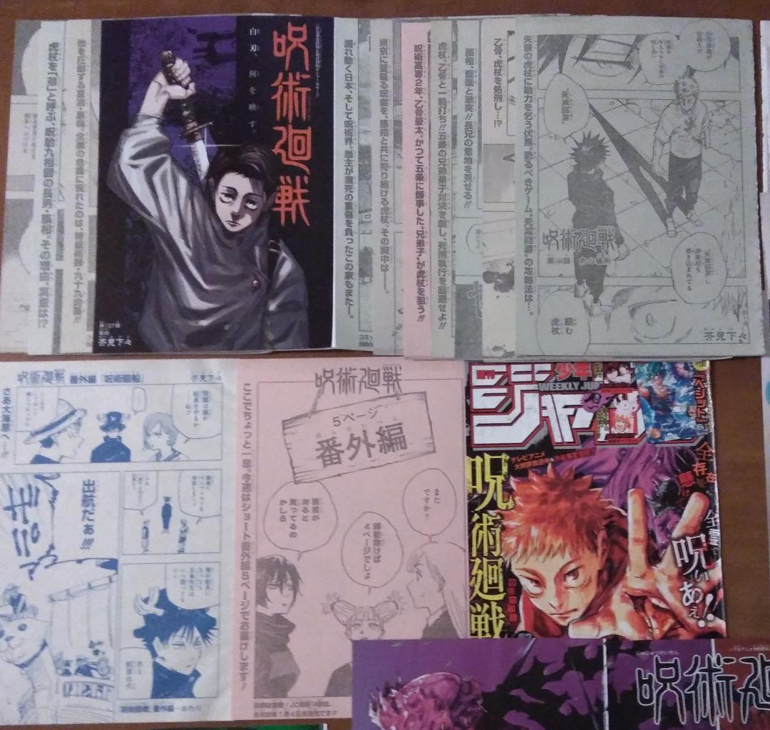 初版 呪術廻戦 0 14巻 ジャンプ切り抜き 125話 133話 Www Rnbi Lv