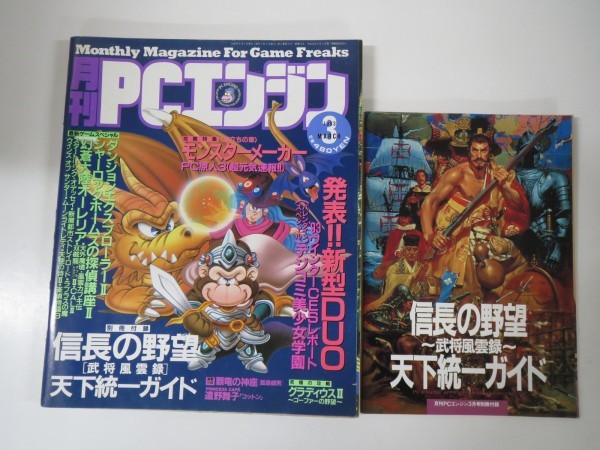 PCエンジン 幻蒼大陸オーレリア （55393□月刊PCエンジン 1993年 3月 