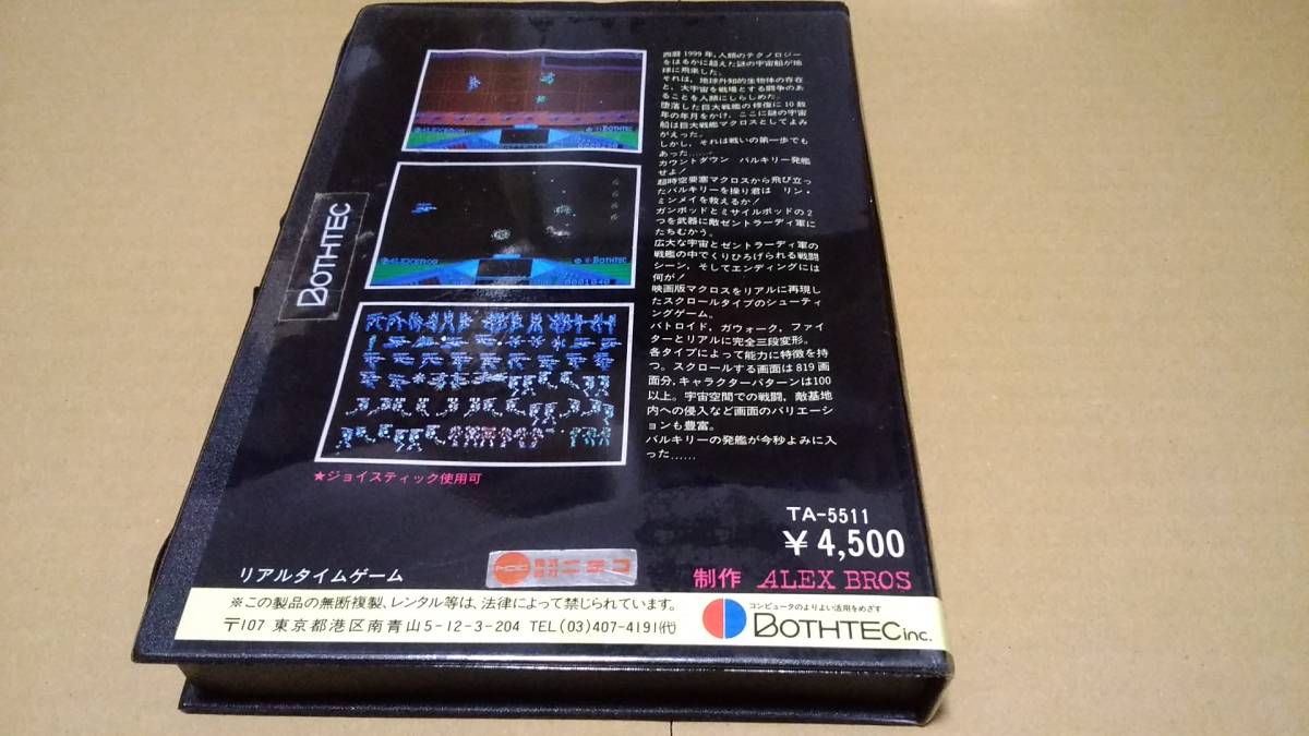 【美品】マクロス　カウントダウン　MSX ROM 美品】マクロス カウントダウン MSX ROM 美品】マクロス