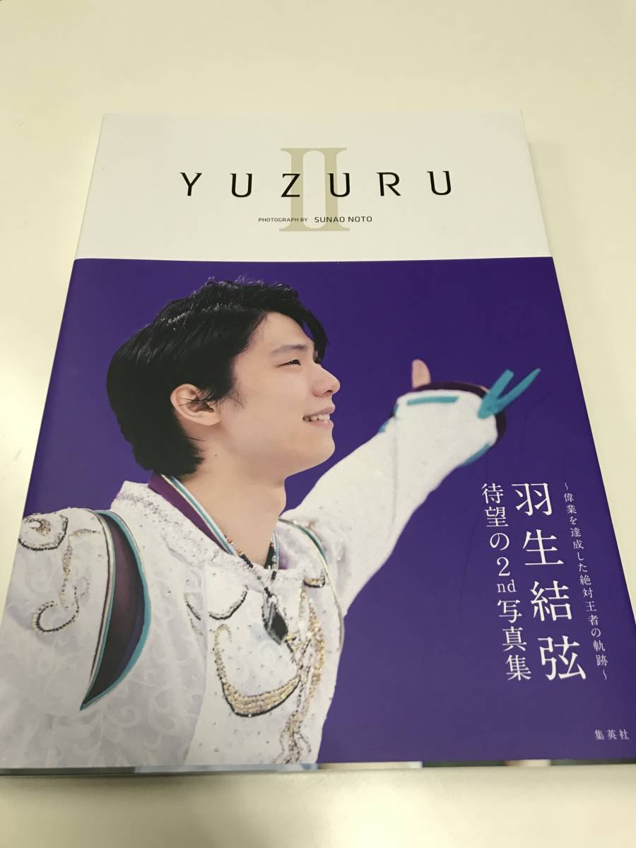 送料無料 集英社 Yuzuru 羽生結弦 待望の2nd写真集 偉業を達成した絶対王者の軌跡 激闘 歓喜 涙 笑顔 羽生結弦の歩み の落札情報詳細 ヤフオク落札価格情報 オークフリー スマートフォン版