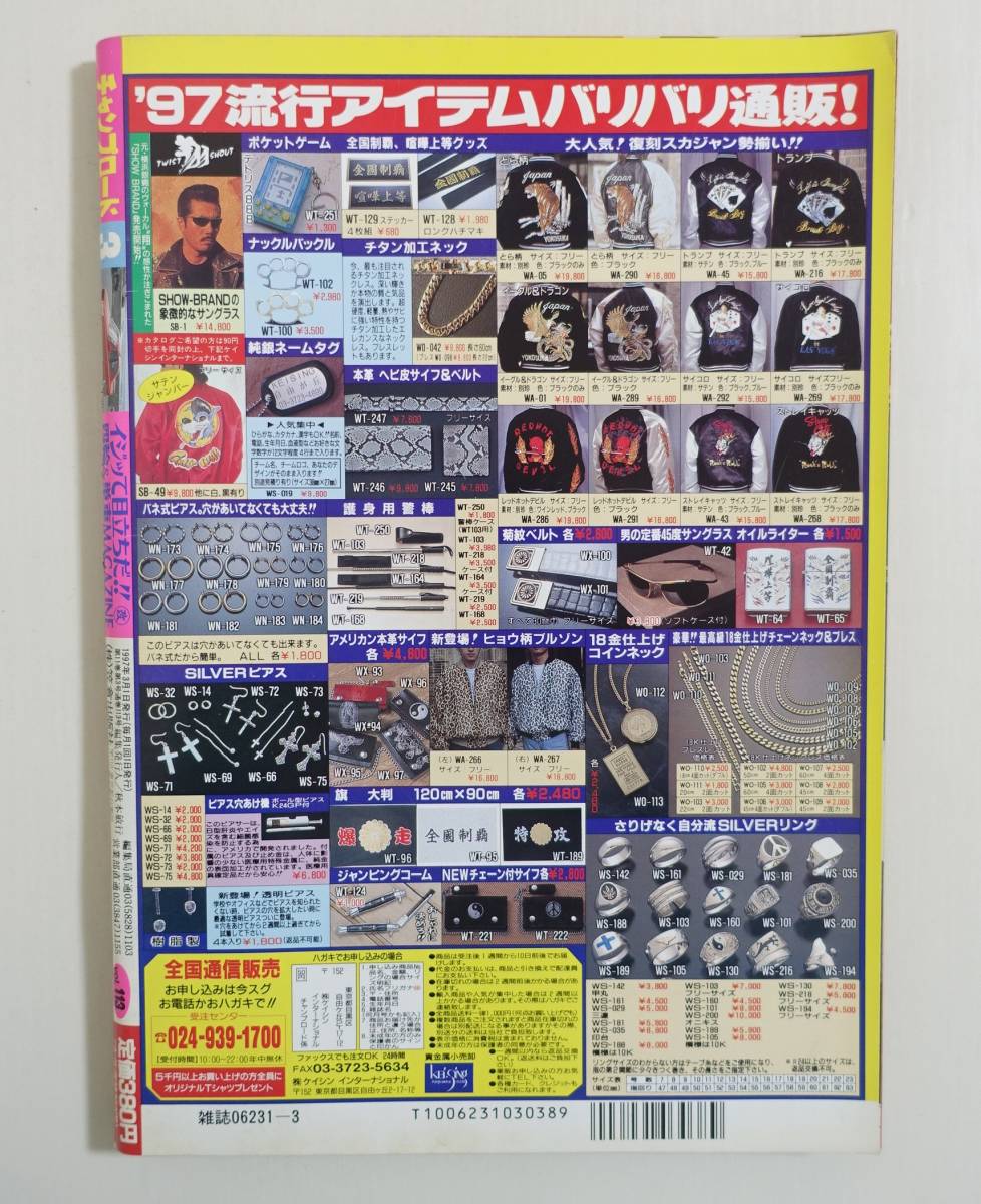 チャンプロード1997年3月号113号 大阪dress Up Company 神奈川平塚麗心愚ヤンキークラブ 関東茨城鹿島みなごろしヤンキー暴走族旧車會 の落札情報詳細 ヤフオク落札価格情報 オークフリー スマートフォン版
