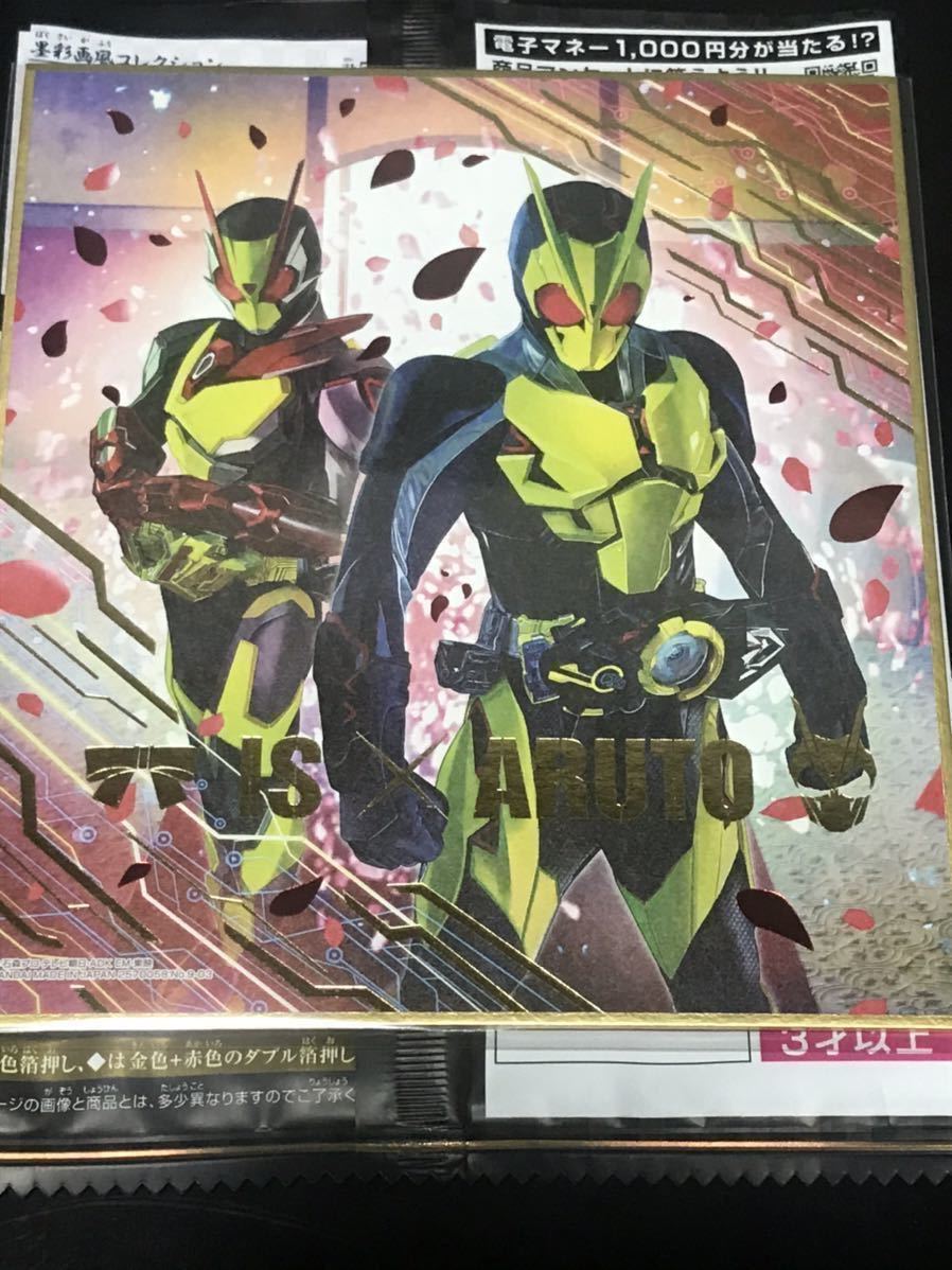 新品】2枚セット 仮面ライダー 色紙ART9 金色＋赤色ダブル箔押し