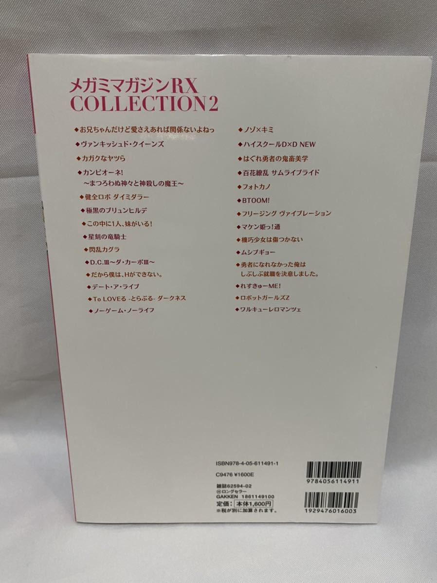 メガミマガジンRX COLLECTION2 Gakken Mook 美品 カンピオーネ 閃乱