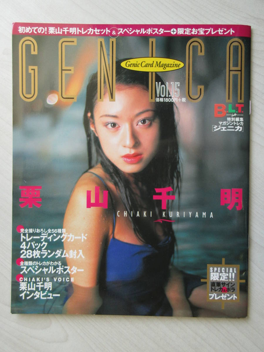 栗山千明　トレカセット　全５２枚セット 2001 GENICA ジェニカ M*K様 栗山千明 直筆サイン入りトレカ 2001 GENICA ジェニカ