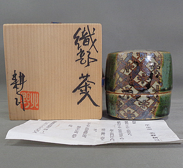 北野耕司　織部　菓器 北野耕司 織部 菓器