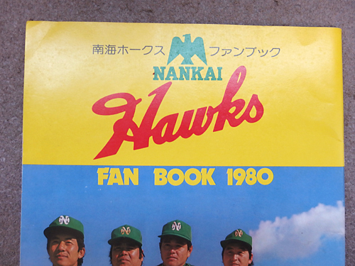 0410313h【メ便】南海ホークス ファンブック 1980/当時物/門田博光