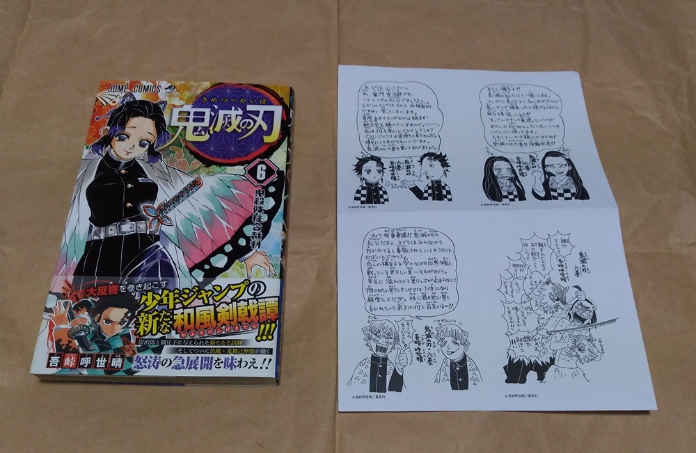 初版 鬼滅の刃 1巻 帯付き ジャンパラ付き 【公式通販】