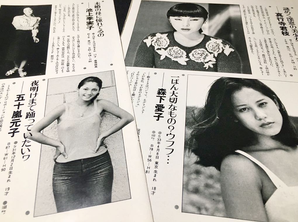 森下愛子 池上季実子 真行寺君枝 五十嵐元子 セーラロウエル 英淑 大塚悦子 松本めぐみ 竹中しのぶ 吉田まゆみ 切り抜き 昭和レトロ の落札情報詳細 ヤフオク落札価格情報 オークフリー スマートフォン版