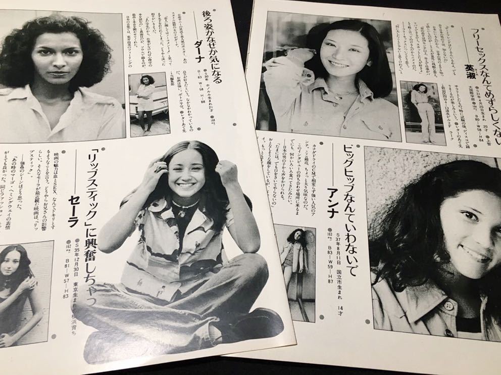 森下愛子 池上季実子 真行寺君枝 五十嵐元子 セーラロウエル 英淑 大塚悦子 松本めぐみ 竹中しのぶ 吉田まゆみ 切り抜き 昭和レトロ の落札情報詳細 ヤフオク落札価格情報 オークフリー スマートフォン版