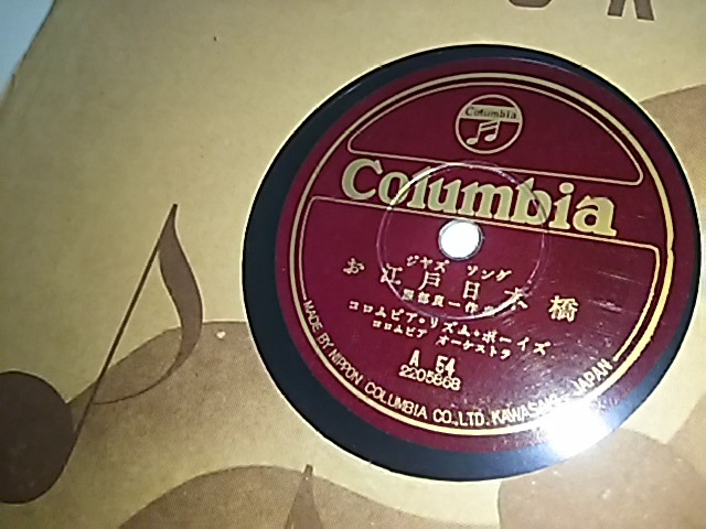 コロムビア ナカノ リズム ボーイズ 山寺の和尚さん 和ジャズソング の落札情報詳細 ヤフオク落札価格情報 オークフリー スマートフォン版 コロムビア ナカノ リズム ボーイズ 山寺の和尚さん 和ジャズソング の落札情報詳細 ヤフオク落札価格情報 オークフリー スマートフォン版