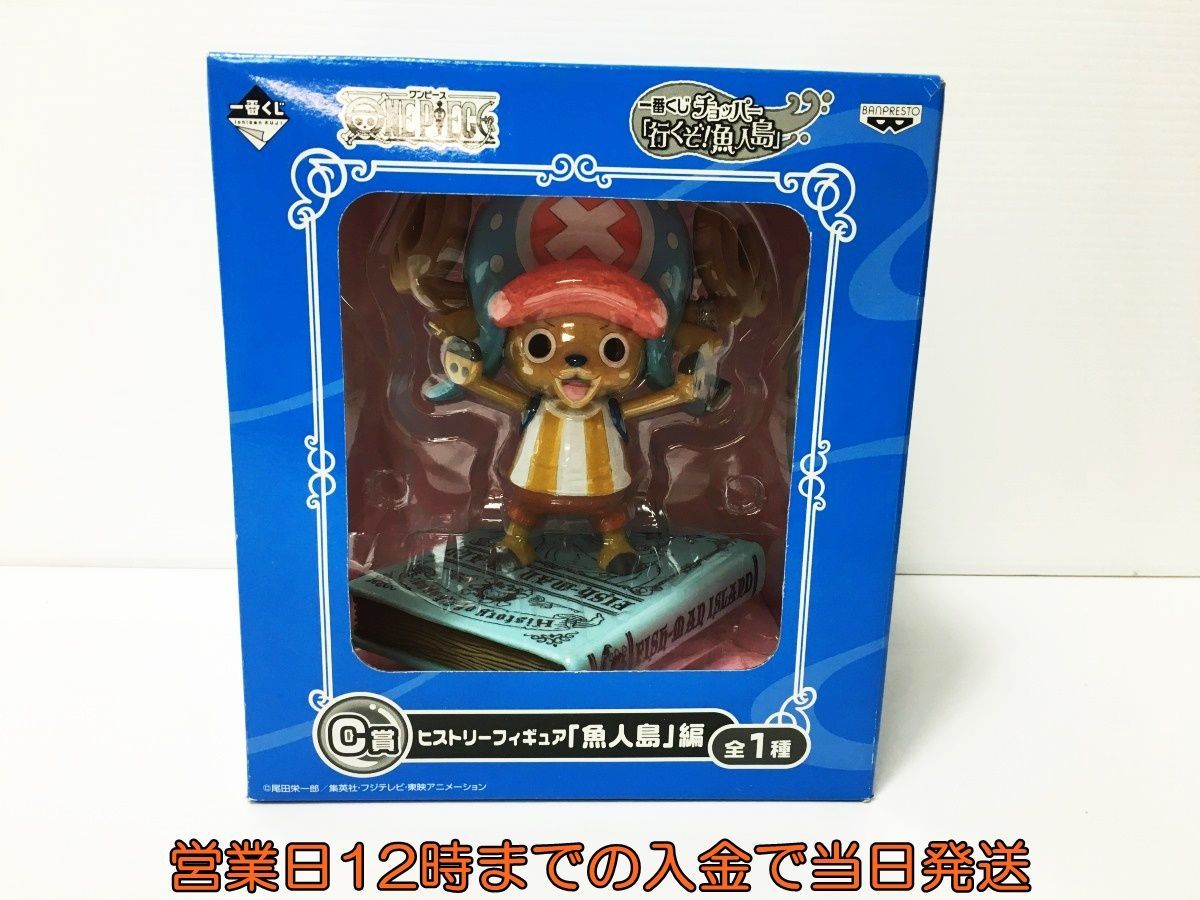 新品 1円 新品未開封品 一番くじ ワンピース チョッパー 行くぞ 魚人島 C賞 ヒストリーフィギュア 魚人島編 1a0806 028mc F3 の落札情報詳細 ヤフオク落札価格情報 オークフリー スマートフォン版