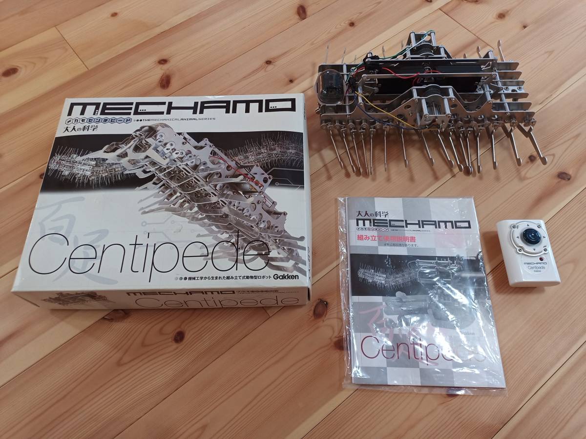 大人の科学 メカモ センチピード 大人の科学製品版『メカモ