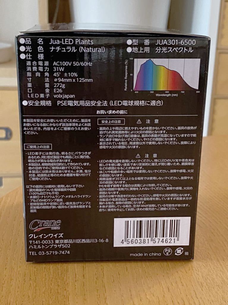 Crain wise Jua-LED Plants 35W フルスペクトルライト Crain wise Jua-LED Plants 35W フルスペクトルライト - メルカリ