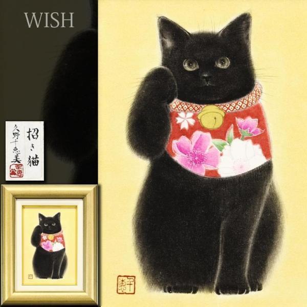 真作】【WISH】久野千恵美「招き猫」日本画 6号 金泥・銀泥仕様 共