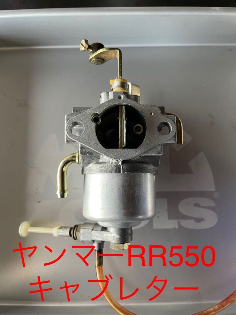 ヤンマー 田植機 RR600 キャブレター 気化器 エンジン クボタ