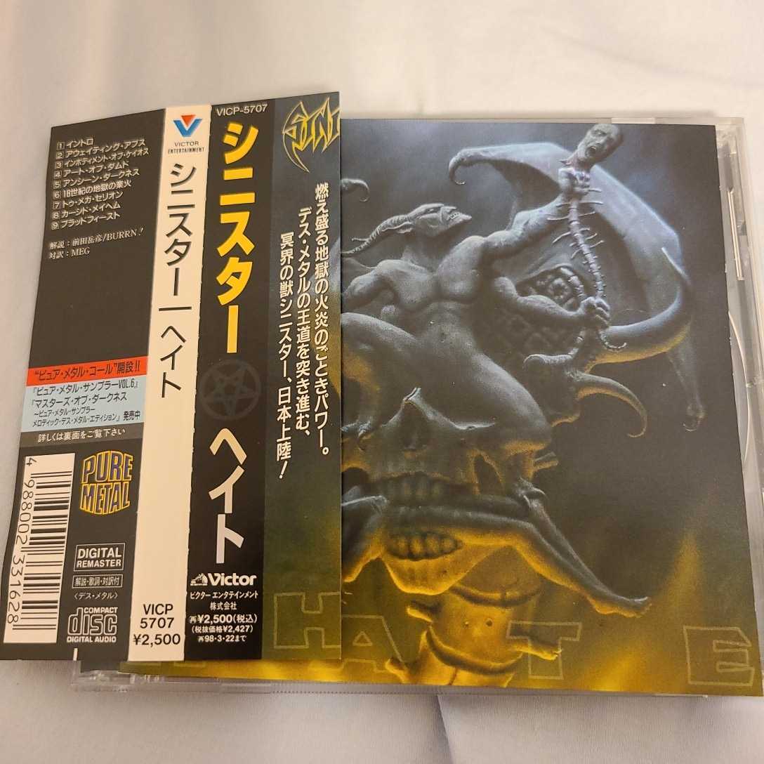 デスメタル超絶激レア盤】SINISTER/Hate シニスター
