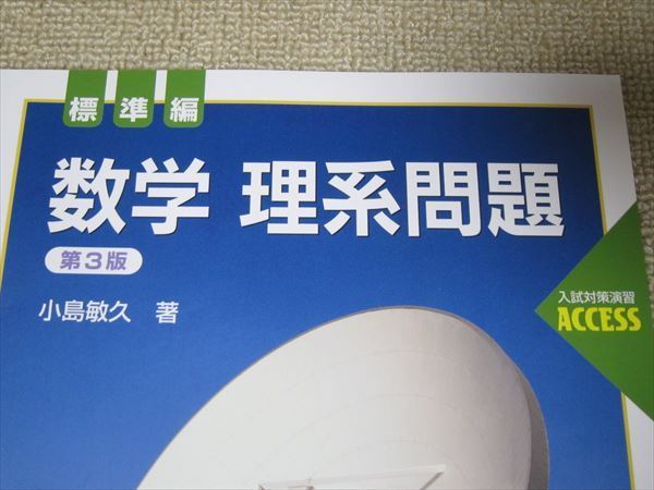 PZ52-047 駿台 標準編 数学理系問題 第3版 見本テキスト 2013