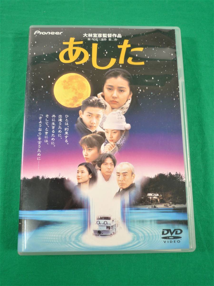 あした デラックス版 [DVD Amazon.co.jp: あした デラックス版 [DVD] : 高橋かおり, 林泰文