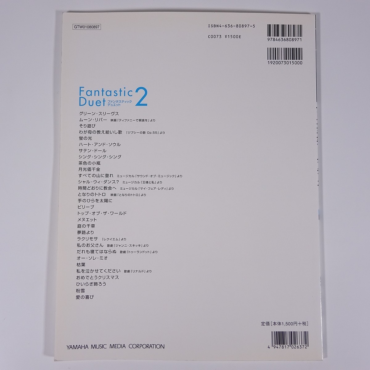 楽譜 フルートレパートリー ファンタスティック デュエット2 天野正道 鈴木英史 立花千春 Yamaha ヤマハ 08 大型本 音楽 フルート の落札情報詳細 ヤフオク落札価格情報 オークフリー スマートフォン版