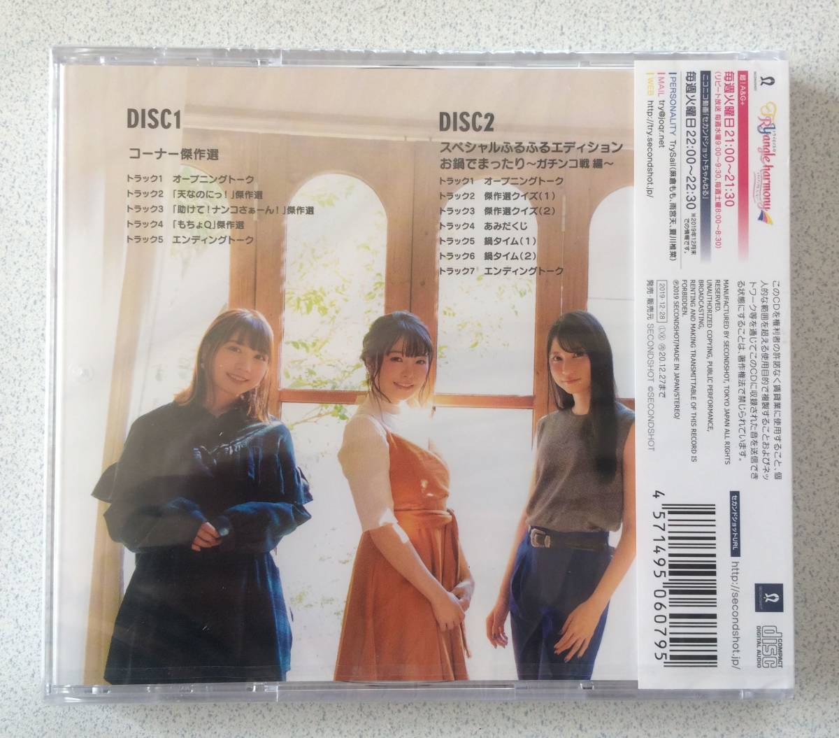 Trysailの Tryangle 4 Fandisk Radio Trysail Harmony カウントダウンcd 夏川椎菜 特典 雨宮天 麻倉もも ディズニープリンセスのベビーグッズも大集合 Harmony