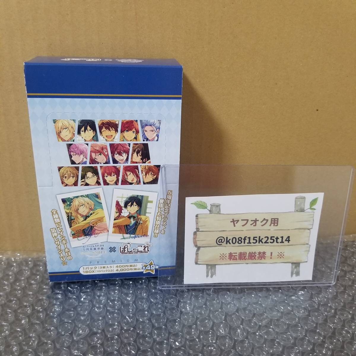 新品 あんスタ 5周年 ぱしゃこれ 1box あんさんぶるスターズ の落札情報詳細 ヤフオク落札価格情報 オークフリー スマートフォン版