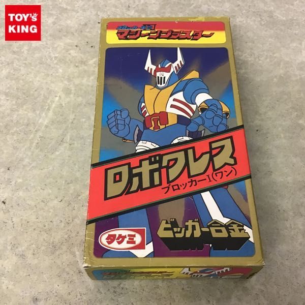 レア 希少】ロボクレス ミニソフビ タケミ ブロッカー軍団IVマシーン