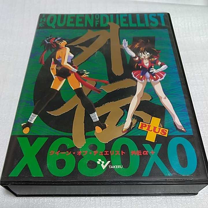 X68000用ソフト クイーン オブ デュエリスト 外伝α＋ クイーン・オブ