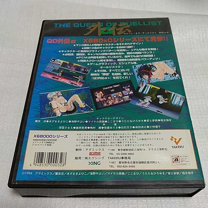 X68k版 クイーン・オブ・デュエリスト 外伝α+（中古：5インチ、動作