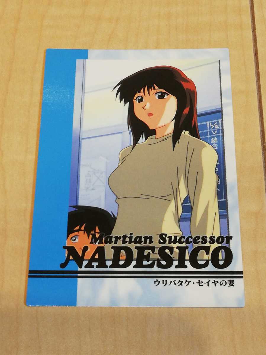 機動戦艦ナデシコ ウリバタケ セイヤの妻 No 69 トレーディングカード 1997 バンダイ セガ エンタープライゼス の落札情報詳細 ヤフオク落札価格情報 オークフリー スマートフォン版