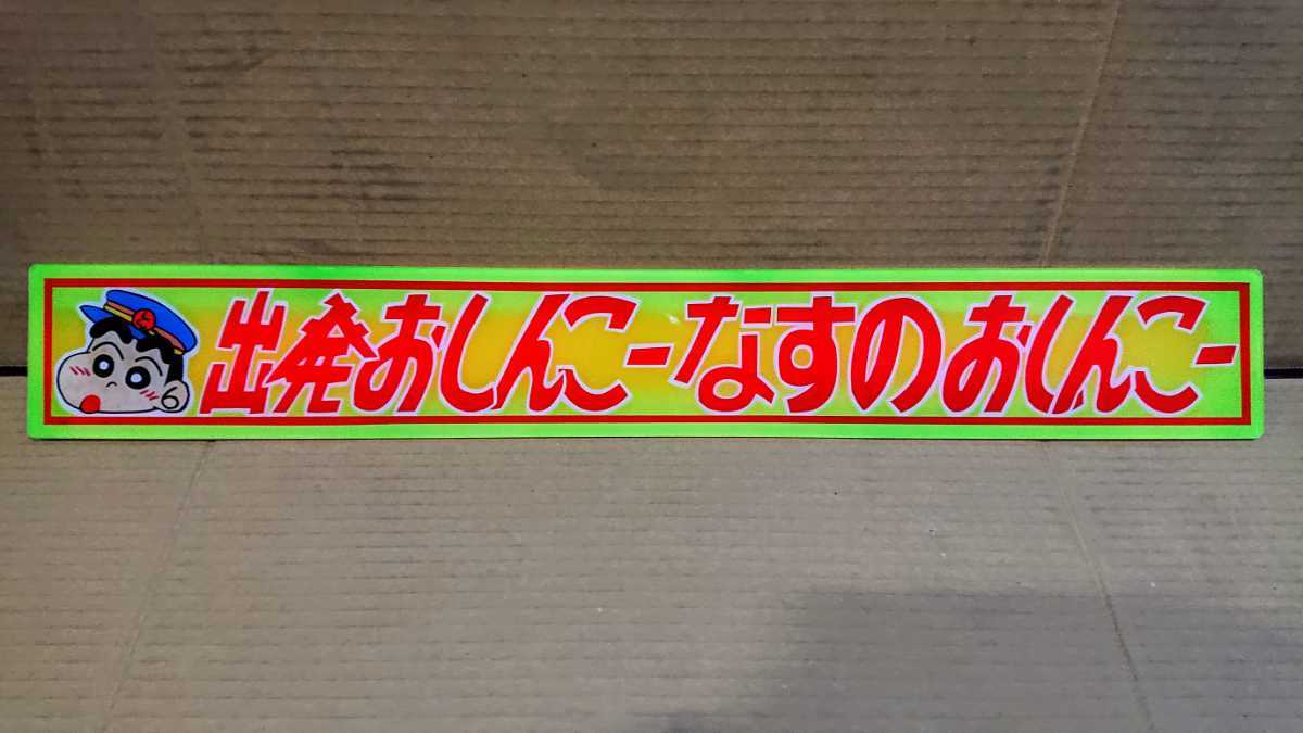 フロントスクリーン 当時物 グラデーション 希少 デコトラ スクリーン