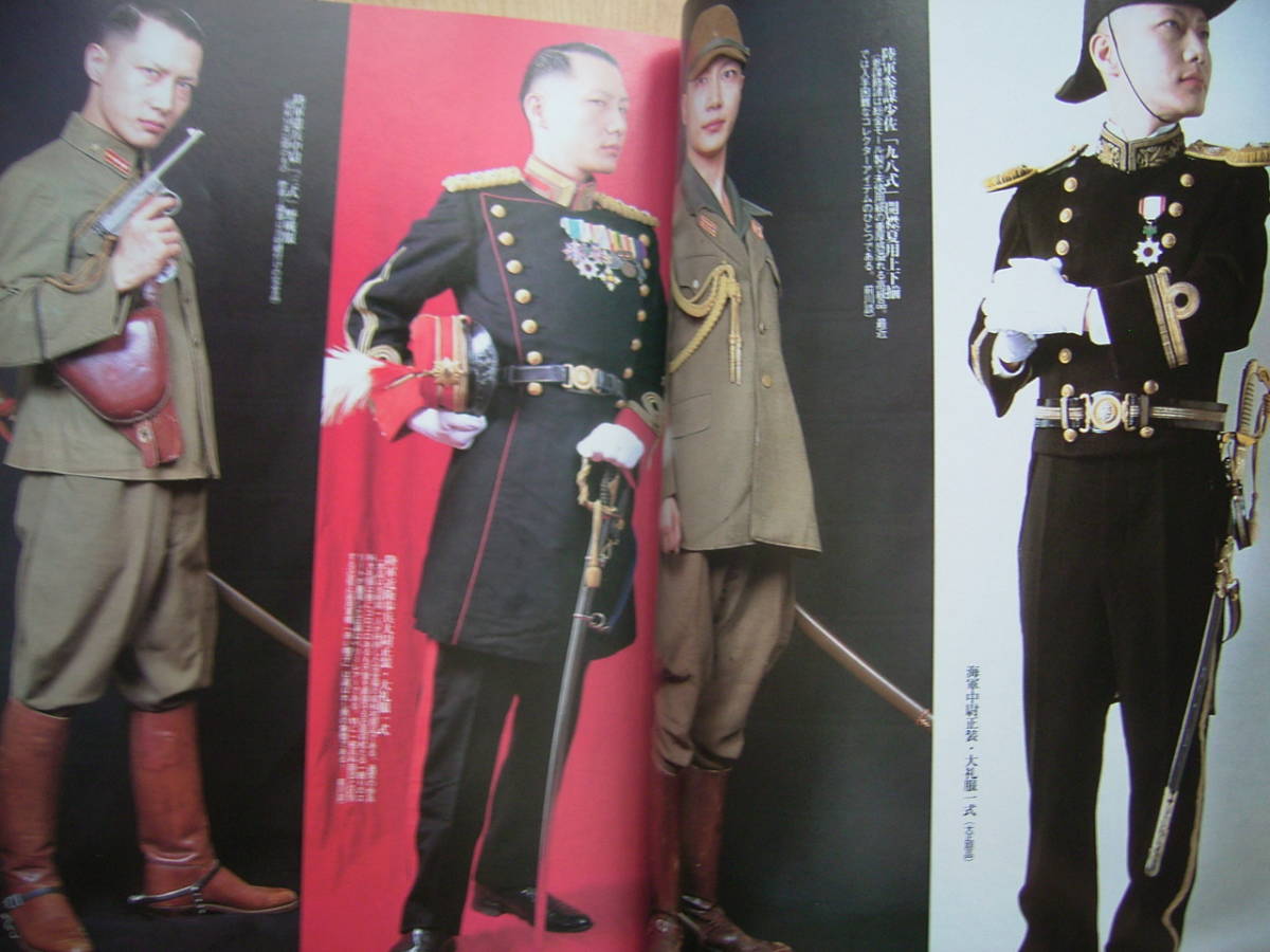 鳥肌実コレクション 日本陸海軍 軍装録 BURST バースト誌