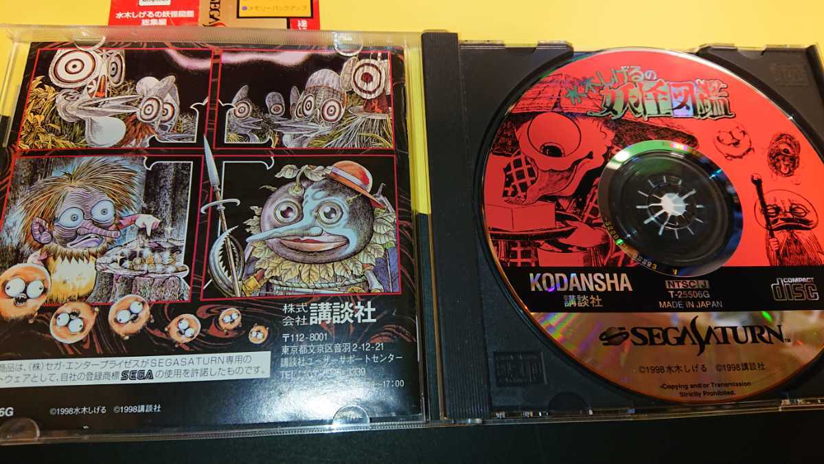 水木しげる妖怪図鑑総集編 セガサターン版 安い，本物保証 水木しげる