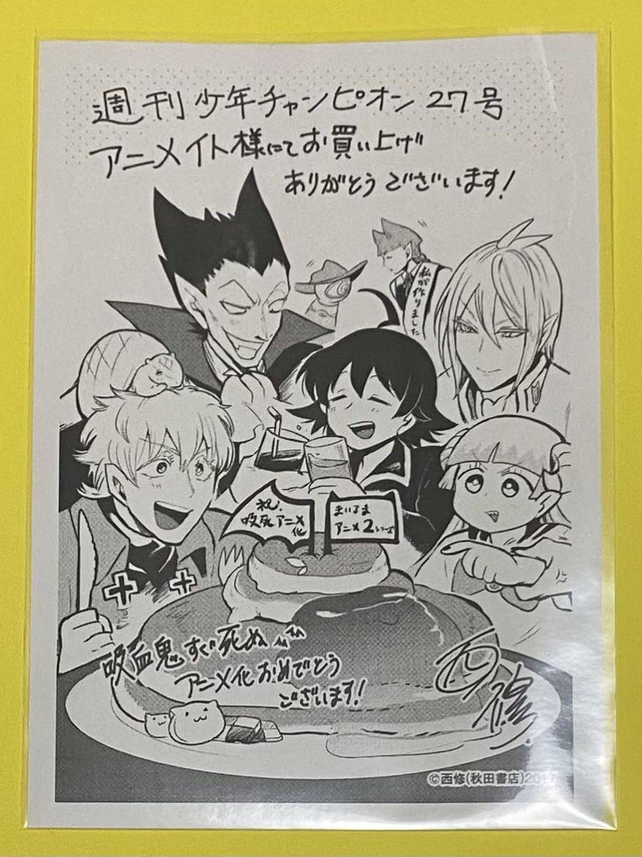 週刊少年チャンピオン 魔入りました！入間くん 吸血鬼すぐ死ぬ